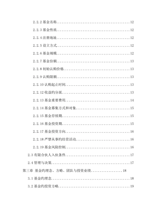 私募股权投资基金募集专题方案.docx
