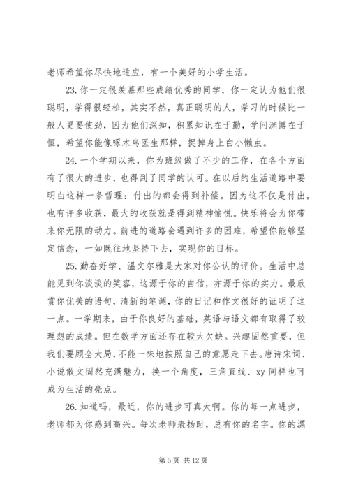 八年级学生评语精选.docx