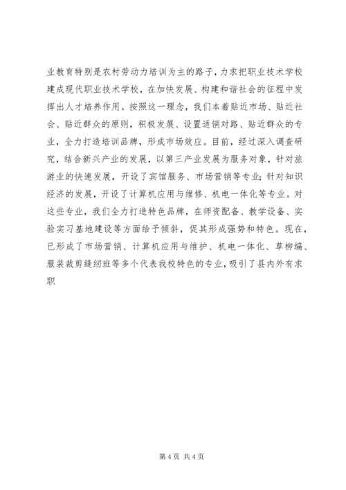 县职业教育工作情况汇报 (7).docx