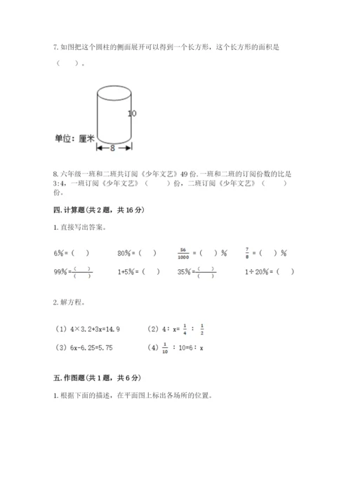 北师大版六年级下册数学 期末检测卷附完整答案（易错题）.docx