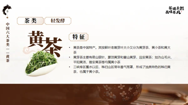 非遗文化茶道天然品味不凡通用PPT模板