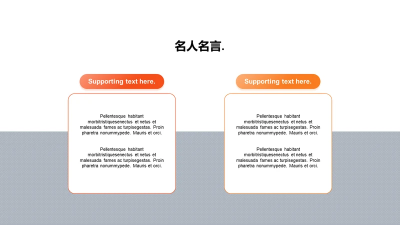 名人名言-简约商务2项图示