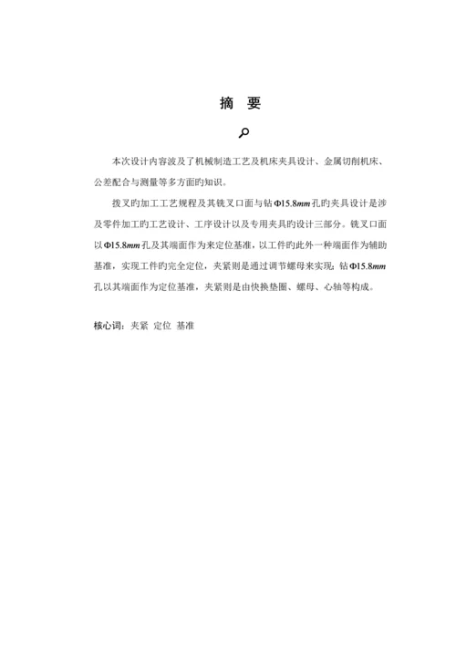 变速箱换挡叉的加工标准工艺及夹具设计.docx