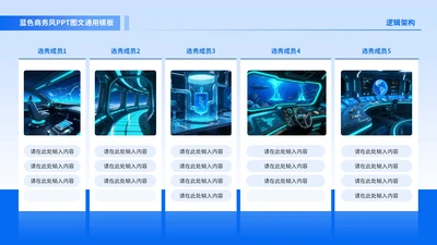 蓝色商务风5项图文排版PPT单页
