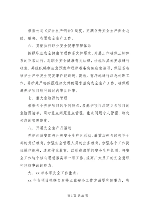 年度生产计划范文3篇.docx