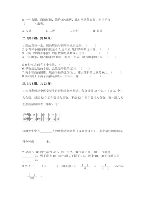 西师大版六年级数学下学期期末测试题精品带答案.docx