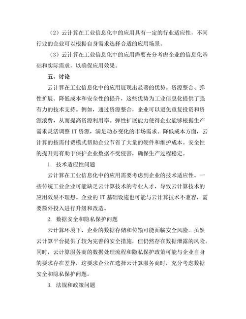 基于云计算的工业信息化解决方案
