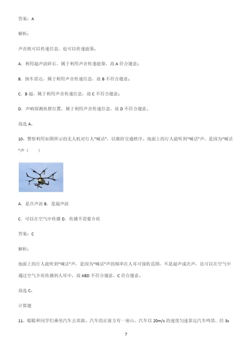 初中物理声现象基础知识点归纳总结.docx
