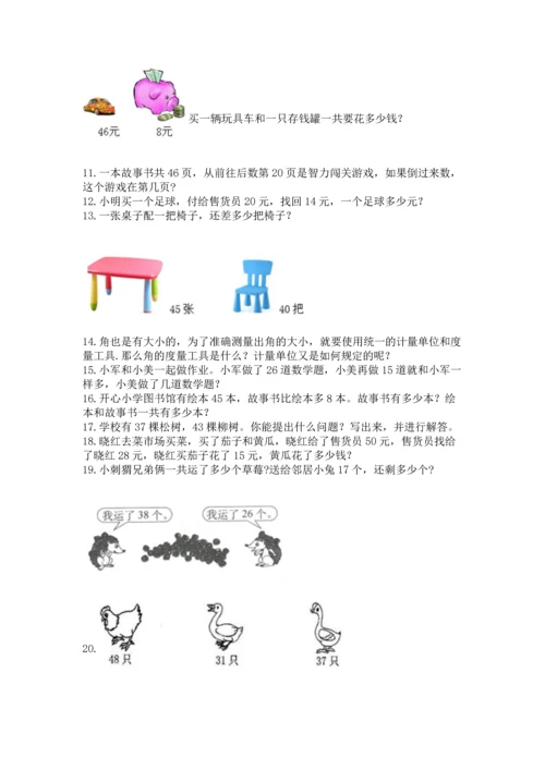 小学二年级上册数学应用题100道精品【模拟题】.docx