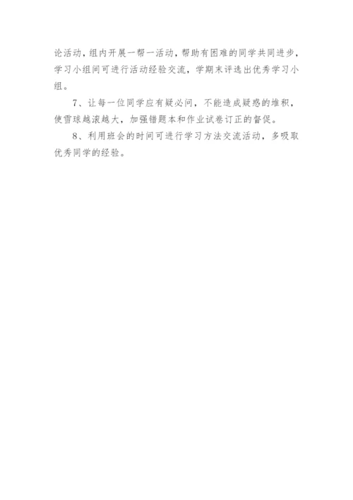 高中班级工作计划书.docx