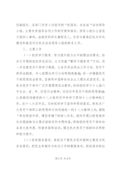 局服务发展抓落实，机关党建走在前活动方案.docx
