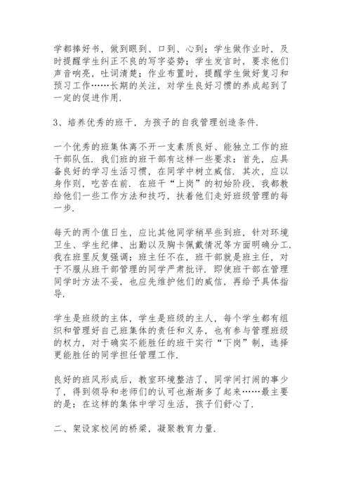 初三第二学期班主任工作总结春季 (3篇).docx