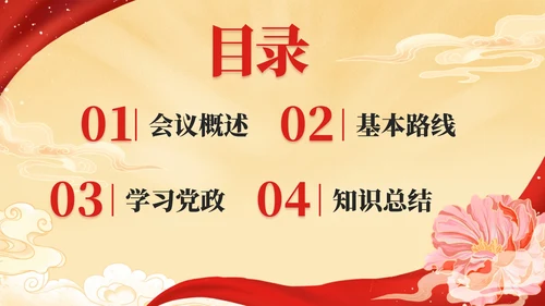 红色党政宣传ppt模板