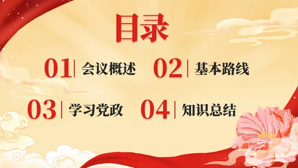 红色党政宣传ppt模板