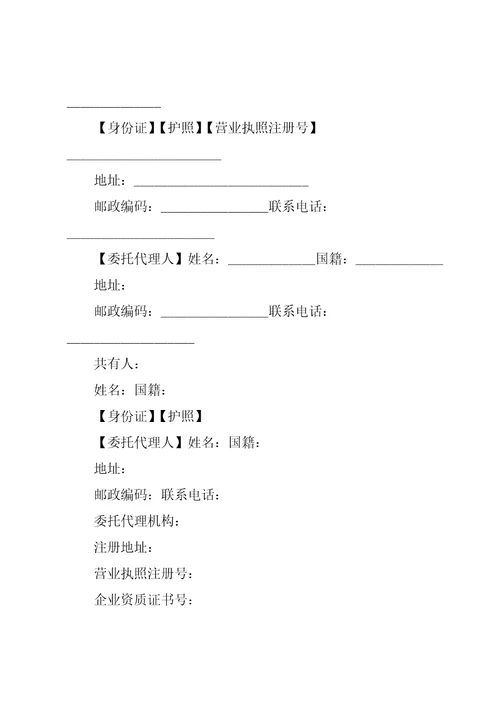 2022年新版购房合同模板大全