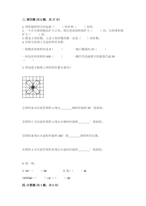 人教版五年级下册数学期末测试卷附答案（轻巧夺冠）.docx