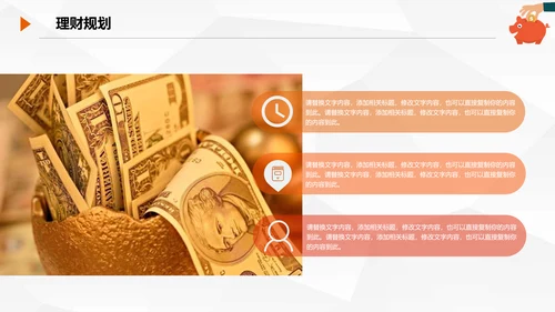 金融理财知识宣讲保险产说会银行金融PPT