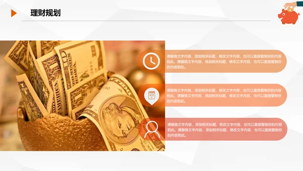 金融理财知识宣讲保险产说会银行金融PPT