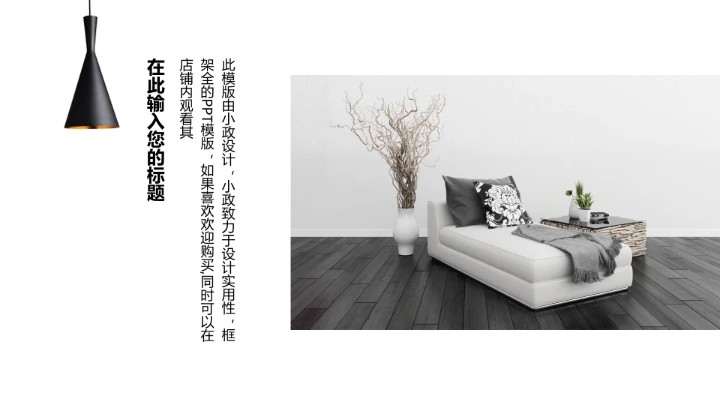 室内设计简约设计装修方案策划PPT模版