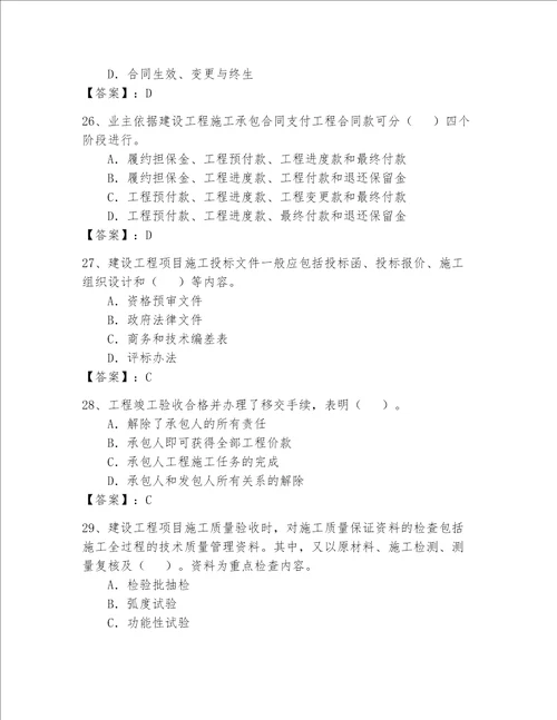 一级建造师历年真题题库b卷