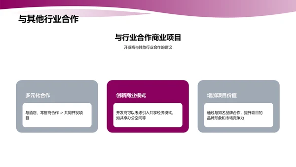 房地产市场趋势分析