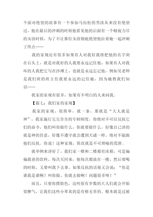 家规作文300字0.docx