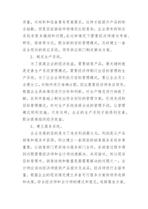 经济师论文发表.docx