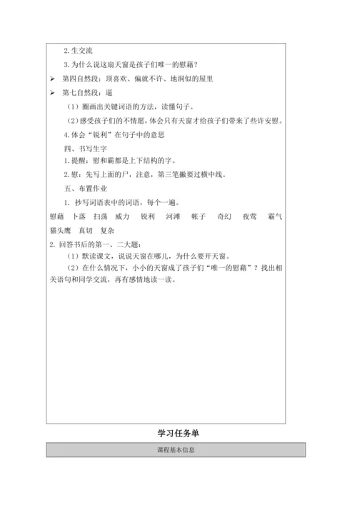 3 天窗第1课时 教案