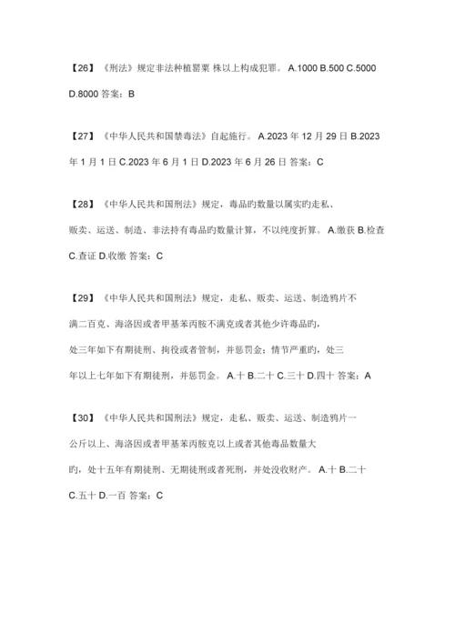 2023年全国青少年禁毒知识竞赛题库大全.docx