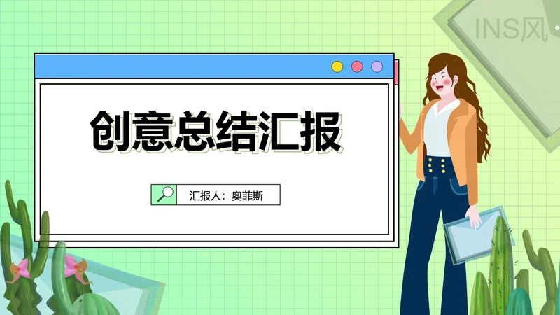 绿色插画风创意总结汇报PPT模板