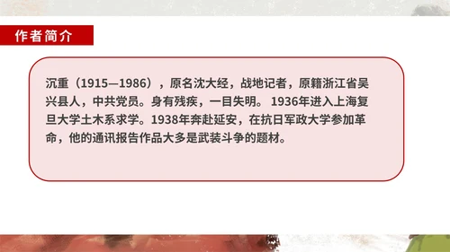 语文六年级上狼牙山五壮士课件PPT模板