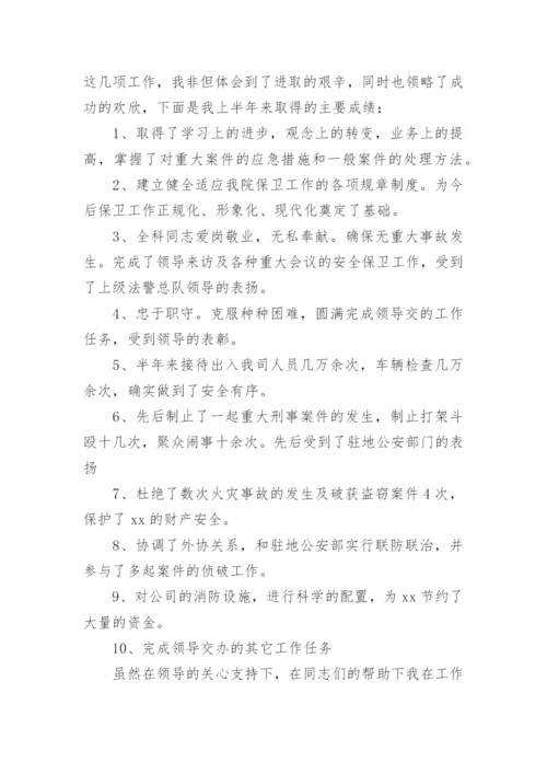 公司安保工作总结_1.docx