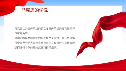 简约大气马克思诞辰纪念日纪念马克思诞辰205周年主题PPT