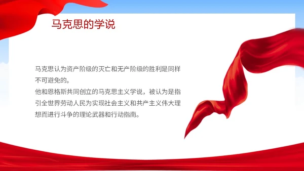 简约大气马克思诞辰纪念日纪念马克思诞辰205周年主题PPT