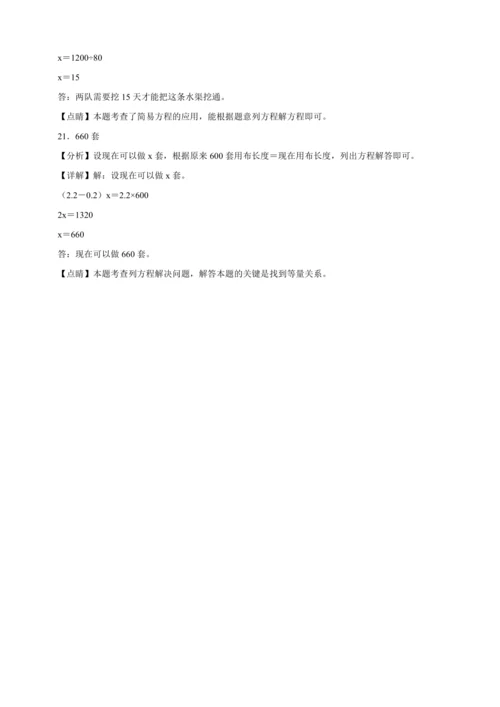 寒假弯道超车专题特训：简易方程应用题-数学五年级上册人教版
