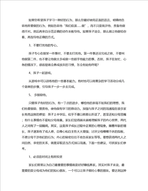 教案借鉴家长学校教学设计