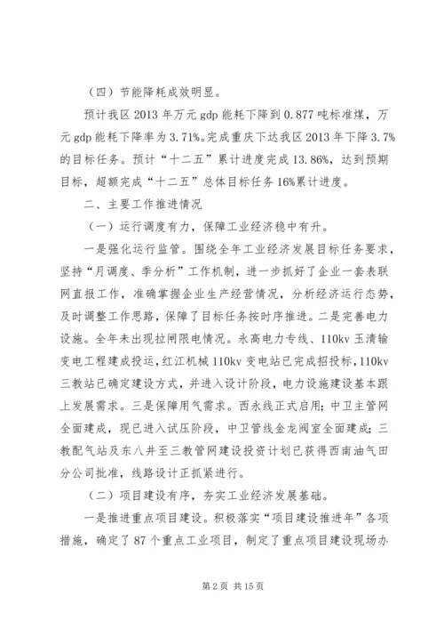 经信委工作总结及工作计划.docx