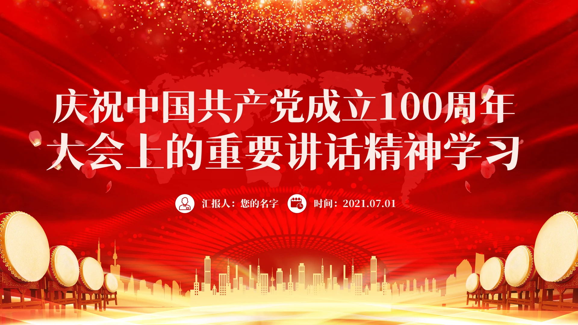 红色党政建党100周年重要讲话精神PPT模板党建党政党课