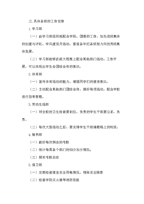 学院学生会副主席工作计划-学生会副主席的工作计划(共8页)