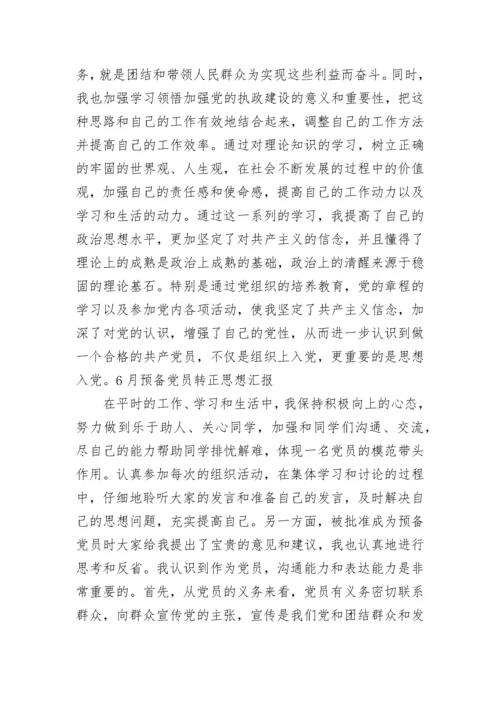 入党积极分子2023年第三季度思想汇报.docx