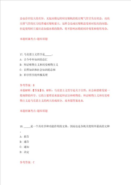 宁夏中卫市全面从严治党廉政教育基地招考聘用模拟考试练习卷和答案解析第4套