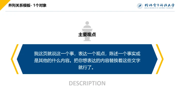 浅色简约风桂林电子科技大学专属课题学术汇报毕业答辩通用PPT模板