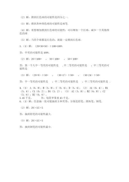 人教版五年级上册数学期末测试卷（含答案）word版.docx