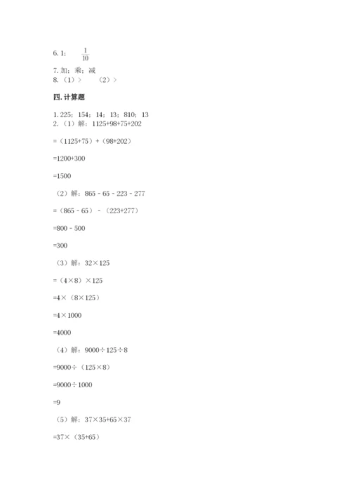 人教版数学四年级下册期中测试卷附完整答案（精选题）.docx