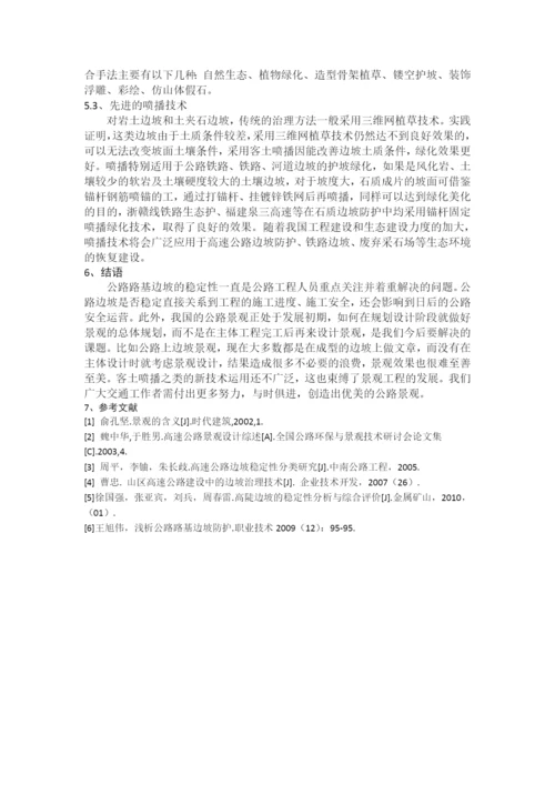 边坡工程结课论文.docx
