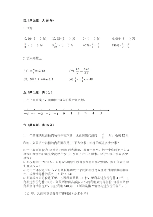 苏教版数学小升初模拟试卷及参考答案【典型题】.docx