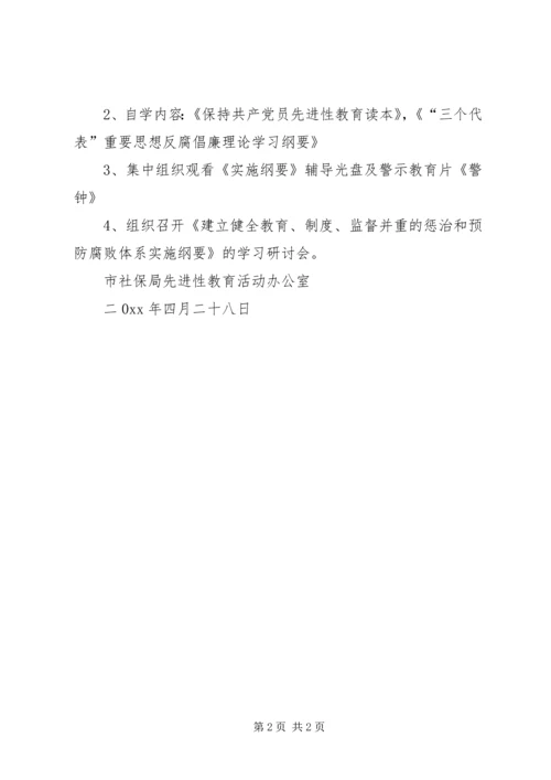社会劳动保险管理局第三阶段学习计划 (2).docx