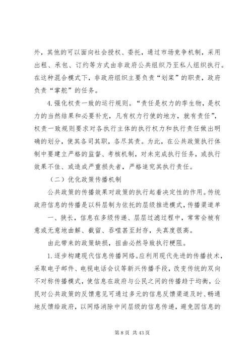 基层政府政策执行梗阻资料总结.docx