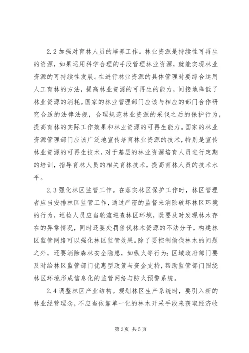 现代林业规划管理可持续发展探究.docx