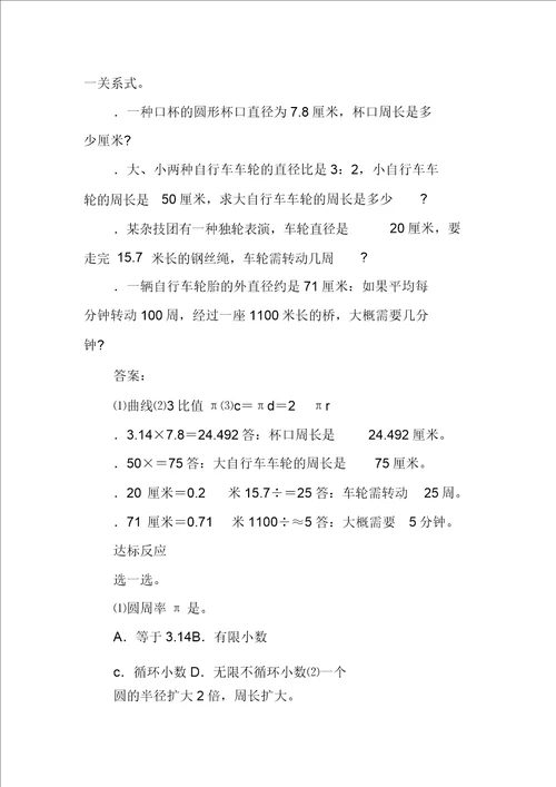 XX六年级数学上第4单元圆的周长和面积教学设计及教学反思作业题答案冀教版